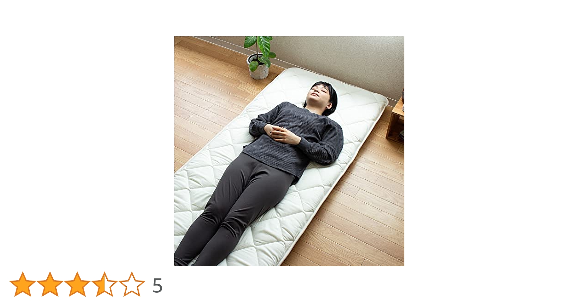 Amazon｜ボリューム敷き布団 セミシングルサイズ 幅がえらべる3